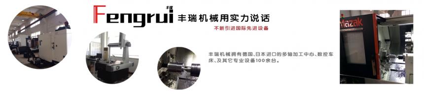 滕州豐瑞旋轉接頭廠家加工設備