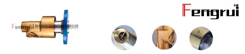 HS-XF型旋轉接頭
