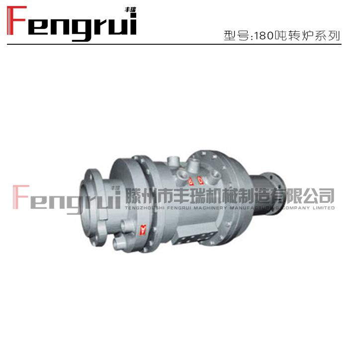 180噸轉(zhuǎn)爐6通路旋轉(zhuǎn)接頭