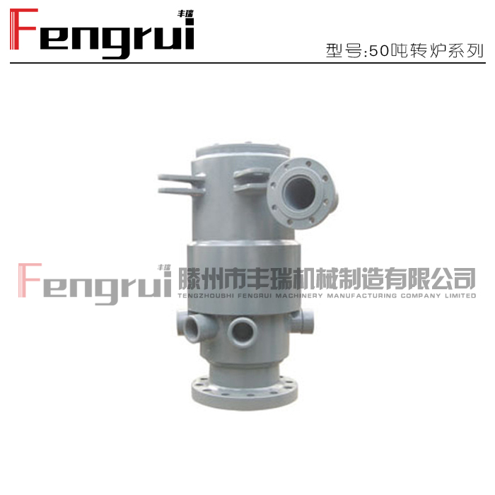 50噸轉爐專用旋轉接頭