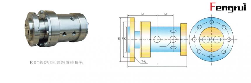 100T轉(zhuǎn)爐四通路旋轉(zhuǎn)接頭圖紙