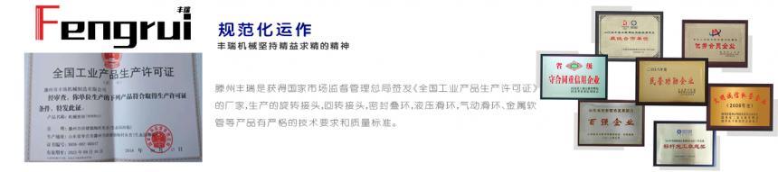 旋轉接頭廠家生產資質